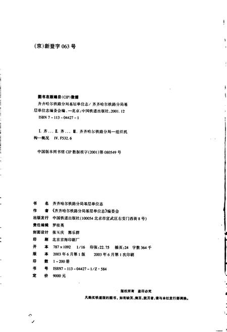 《让湖路电务段志》.pdf电子版_黑龙江省志插图2 《让湖路电务段志》.pdf电子版_黑龙江省志插图2