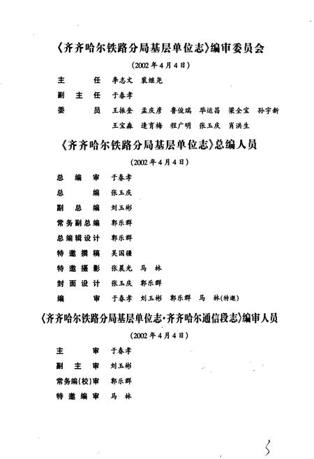 《齐齐哈尔通信段志》.pdf电子版_黑龙江省志插图4