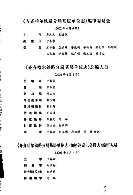 《加格达奇电务段志》.pdf电子版_黑龙江省志插图5 《加格达奇电务段志》.pdf电子版_黑龙江省志插图5