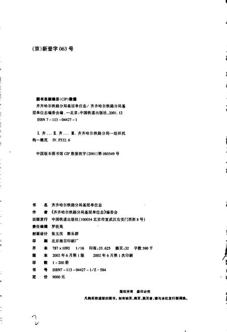 《塔河运输管理中心志》.pdf电子版_黑龙江省志插图2 《塔河运输管理中心志》.pdf电子版_黑龙江省志插图2