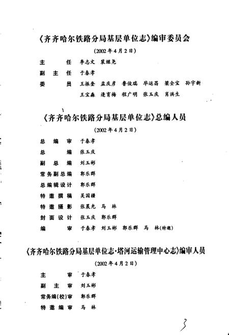 《塔河运输管理中心志》.pdf电子版_黑龙江省志插图3 《塔河运输管理中心志》.pdf电子版_黑龙江省志插图3