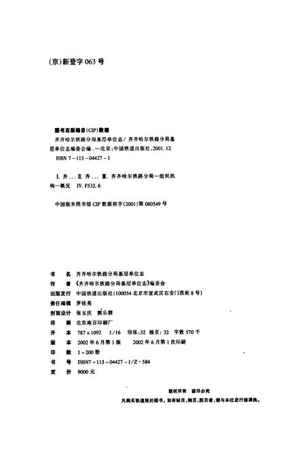 《林海运输管理中心志》.pdf电子版_黑龙江省志插图2 《林海运输管理中心志》.pdf电子版_黑龙江省志插图2