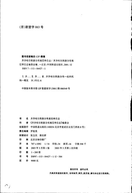 《齐齐哈尔房产建筑段志 43》.pdf电子版_黑龙江省志插图2 《齐齐哈尔房产建筑段志 43》.pdf电子版_黑龙江省志插图2