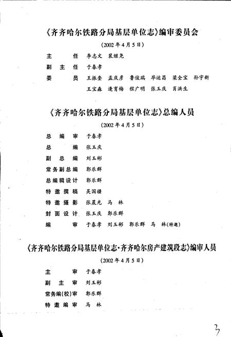 《齐齐哈尔房产建筑段志 43》.pdf电子版_黑龙江省志插图5 《齐齐哈尔房产建筑段志 43》.pdf电子版_黑龙江省志插图5