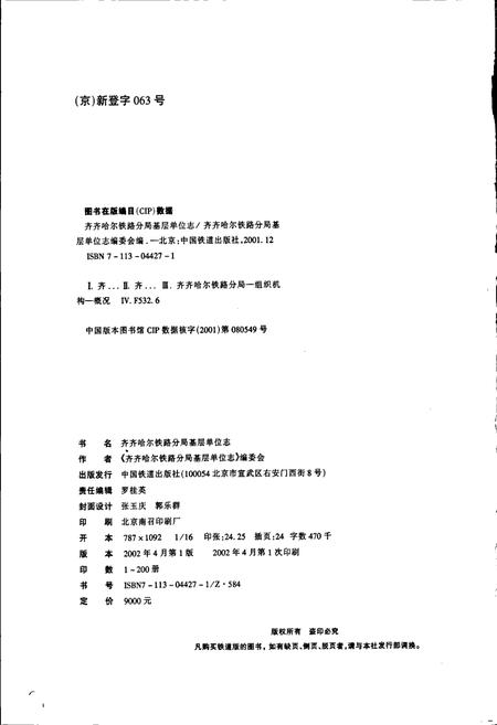 《让湖路房产建筑段志 44》.pdf电子版_黑龙江省志插图2 《让湖路房产建筑段志 44》.pdf电子版_黑龙江省志插图2