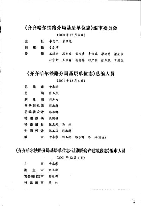 《让湖路房产建筑段志 44》.pdf电子版_黑龙江省志插图3 《让湖路房产建筑段志 44》.pdf电子版_黑龙江省志插图3
