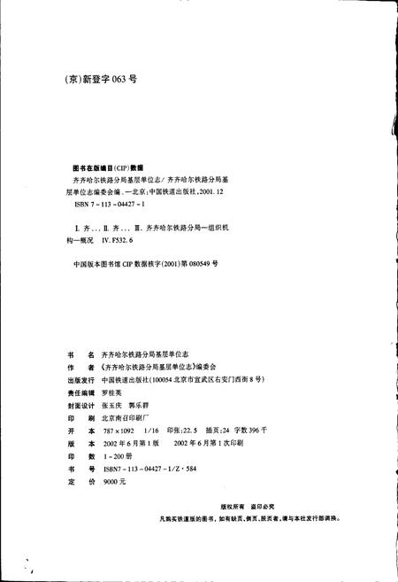 《加格达奇房产建筑段志 45》.pdf电子版_黑龙江省志插图2
