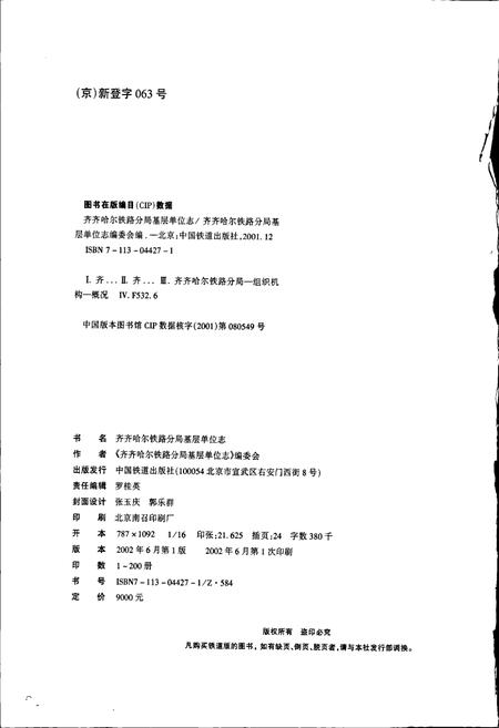 《工程公司志 46》.pdf电子版_黑龙江省志插图2 《工程公司志 46》.pdf电子版_黑龙江省志插图2