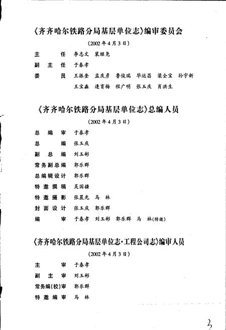 《工程公司志 46》.pdf电子版_黑龙江省志插图5 《工程公司志 46》.pdf电子版_黑龙江省志插图5