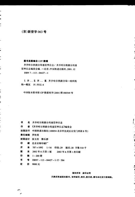 《生活管理服务中心志 48》.pdf电子版_黑龙江省志插图2 《生活管理服务中心志 48》.pdf电子版_黑龙江省志插图2
