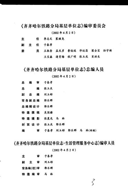 《生活管理服务中心志 48》.pdf电子版_黑龙江省志插图4 《生活管理服务中心志 48》.pdf电子版_黑龙江省志插图4