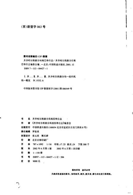 《齐齐哈尔运输技工学校志》.pdf电子版_黑龙江省志插图2 《齐齐哈尔运输技工学校志》.pdf电子版_黑龙江省志插图2