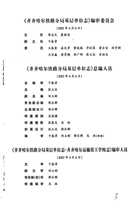 《齐齐哈尔运输技工学校志》.pdf电子版_黑龙江省志插图3 《齐齐哈尔运输技工学校志》.pdf电子版_黑龙江省志插图3