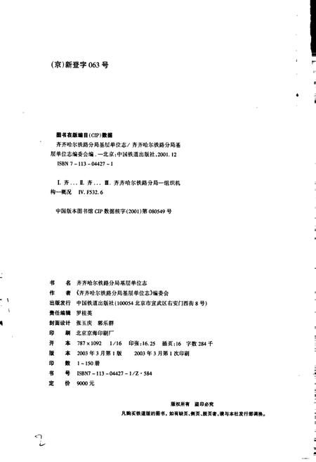 《加格达奇职工专业技术学校志 50》.pdf电子版_黑龙江省志插图2 《加格达奇职工专业技术学校志 50》.pdf电子版_黑龙江省志插图2