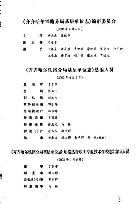 《加格达奇职工专业技术学校志 50》.pdf电子版_黑龙江省志插图5 《加格达奇职工专业技术学校志 50》.pdf电子版_黑龙江省志插图5