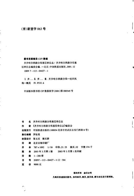 《昂昂溪医院志 51》.pdf电子版_黑龙江省志插图2 《昂昂溪医院志 51》.pdf电子版_黑龙江省志插图2