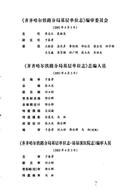 《昂昂溪医院志 51》.pdf电子版_黑龙江省志插图5 《昂昂溪医院志 51》.pdf电子版_黑龙江省志插图5