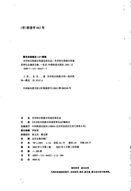 《让湖路医院志 52》.pdf电子版_黑龙江省志插图2 《让湖路医院志 52》.pdf电子版_黑龙江省志插图2