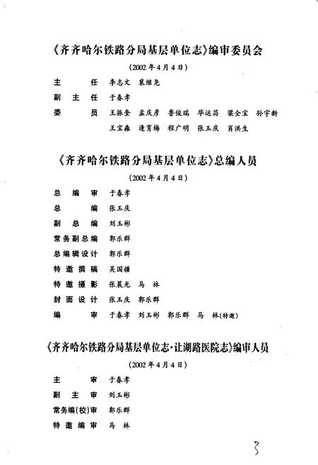 《让湖路医院志 52》.pdf电子版_黑龙江省志插图4 《让湖路医院志 52》.pdf电子版_黑龙江省志插图4