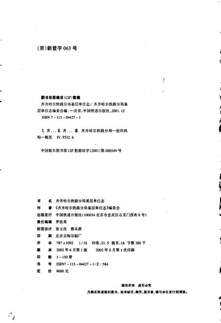 《加格达奇医院志》.pdf电子版_黑龙江省志插图2