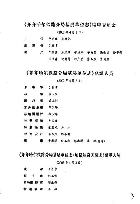 《加格达奇医院志》.pdf电子版_黑龙江省志插图5