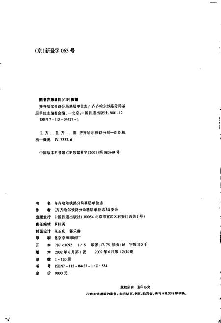 《塔河医院志》.pdf电子版_黑龙江省志插图2 《塔河医院志》.pdf电子版_黑龙江省志插图2