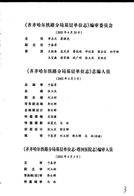 《塔河医院志》.pdf电子版_黑龙江省志插图5 《塔河医院志》.pdf电子版_黑龙江省志插图5