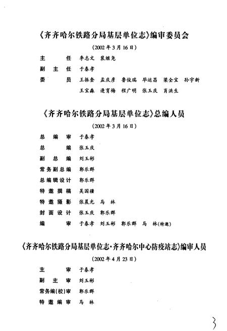 《齐齐哈尔中心防疫站志》.pdf电子版_黑龙江省志插图3