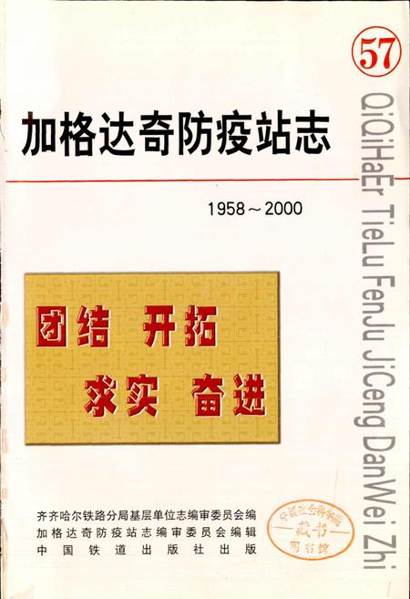 《加格达奇防疫站志》.pdf电子版_黑龙江省志插图1