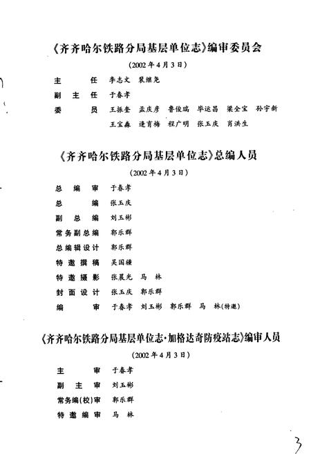 《加格达奇防疫站志》.pdf电子版_黑龙江省志插图4