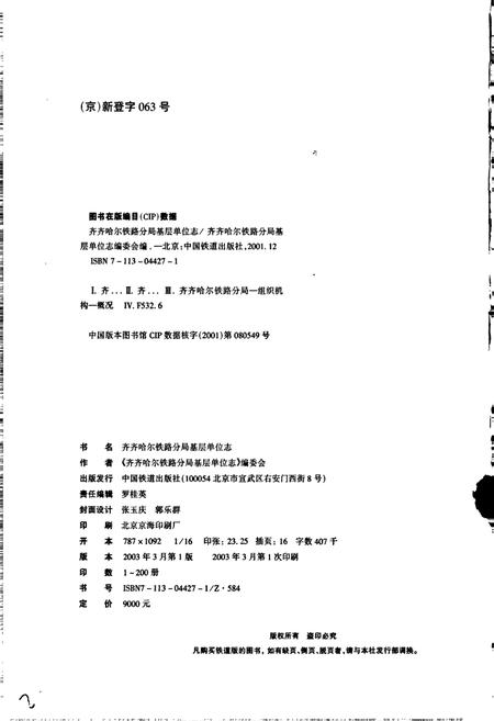 《齐齐哈尔材料厂志》.pdf电子版_黑龙江省志插图2