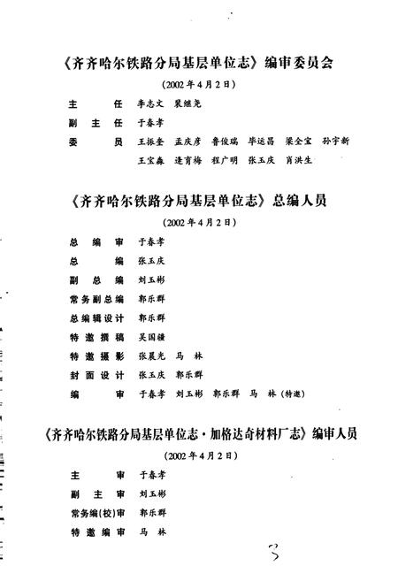 《加格达奇材料厂志》.pdf电子版_黑龙江省志插图5
