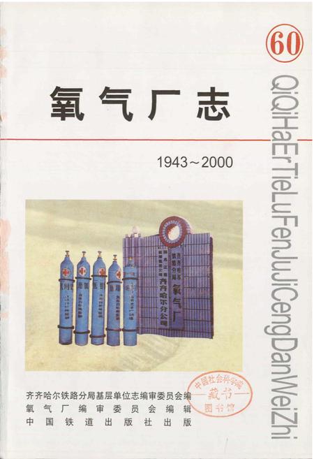 《氧气厂志》.pdf电子版_黑龙江省志插图1 《氧气厂志》.pdf电子版_黑龙江省志插图1