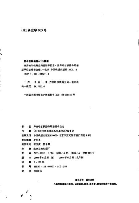 《氧气厂志》.pdf电子版_黑龙江省志插图2 《氧气厂志》.pdf电子版_黑龙江省志插图2