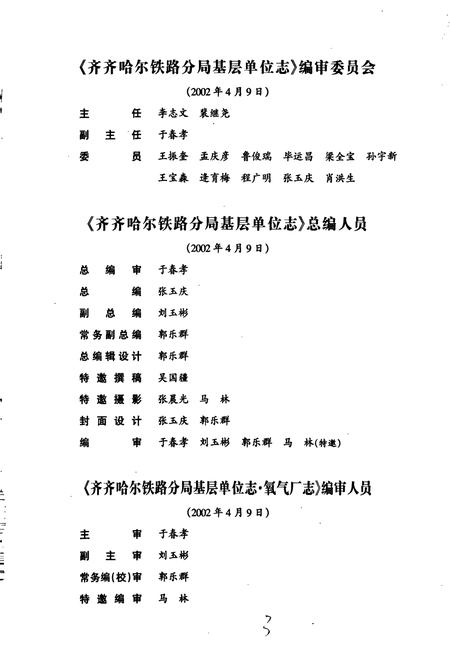 《氧气厂志》.pdf电子版_黑龙江省志插图3 《氧气厂志》.pdf电子版_黑龙江省志插图3