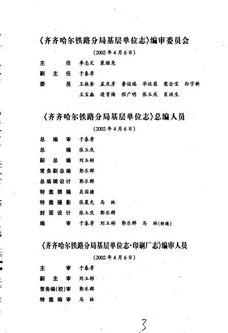 《印刷厂志》.pdf电子版_黑龙江省志插图3 《印刷厂志》.pdf电子版_黑龙江省志插图3