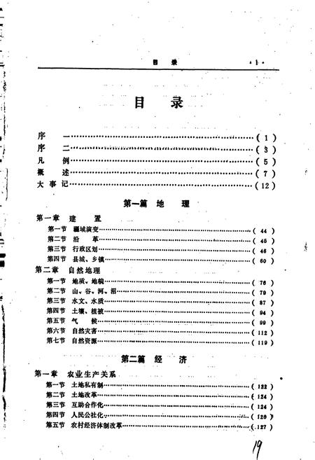 《延寿县志》.pdf电子版_黑龙江省志插图2 《延寿县志》.pdf电子版_黑龙江省志插图2