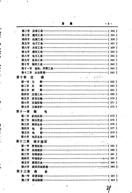 《延寿县志》.pdf电子版_黑龙江省志插图4 《延寿县志》.pdf电子版_黑龙江省志插图4