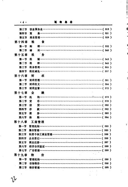 《延寿县志》.pdf电子版_黑龙江省志插图5 《延寿县志》.pdf电子版_黑龙江省志插图5
