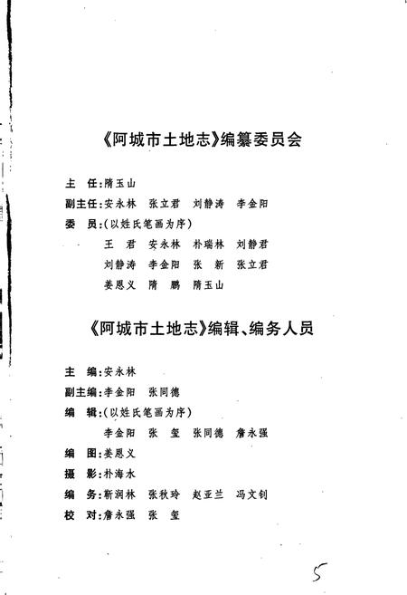 《阿城市土地志》.pdf电子版_黑龙江省志插图3 《阿城市土地志》.pdf电子版_黑龙江省志插图3