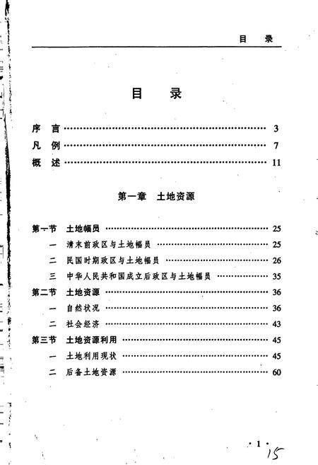 《阿城市土地志》.pdf电子版_黑龙江省志插图4 《阿城市土地志》.pdf电子版_黑龙江省志插图4