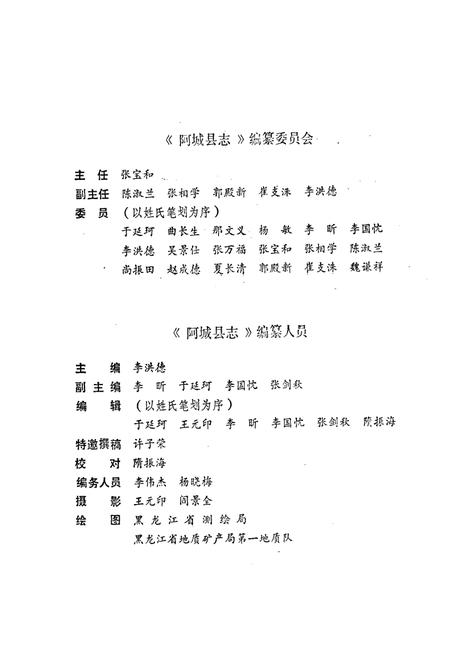 《阿城县志》.pdf电子版_黑龙江省志插图3 《阿城县志》.pdf电子版_黑龙江省志插图3