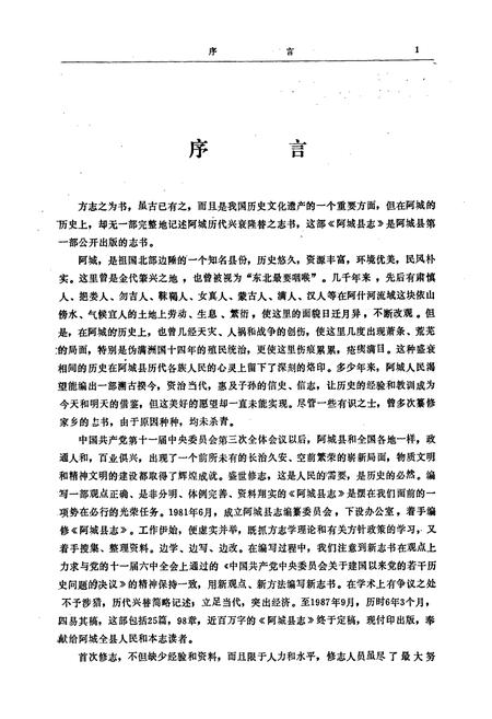 《阿城县志》.pdf电子版_黑龙江省志插图4 《阿城县志》.pdf电子版_黑龙江省志插图4