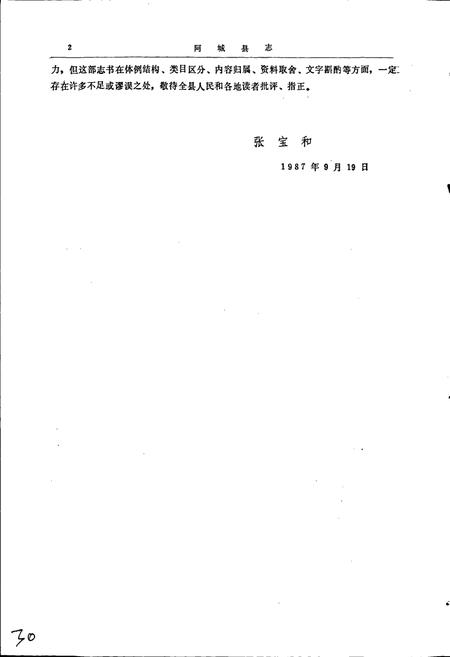 《阿城县志》.pdf电子版_黑龙江省志插图5 《阿城县志》.pdf电子版_黑龙江省志插图5