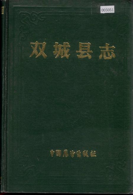 《双城县志》.pdf电子版_黑龙江省志插图 《双城县志》.pdf电子版_黑龙江省志插图