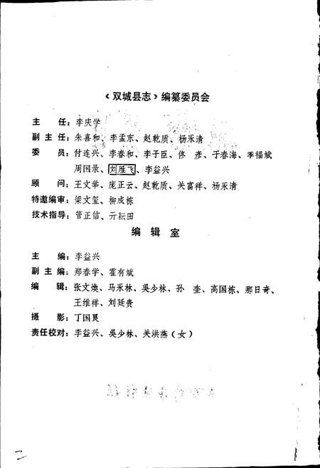 《双城县志》.pdf电子版_黑龙江省志插图3 《双城县志》.pdf电子版_黑龙江省志插图3