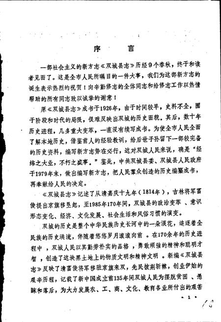 《双城县志》.pdf电子版_黑龙江省志插图4 《双城县志》.pdf电子版_黑龙江省志插图4