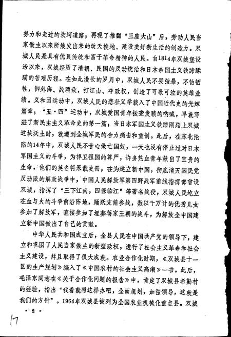 《双城县志》.pdf电子版_黑龙江省志插图5 《双城县志》.pdf电子版_黑龙江省志插图5