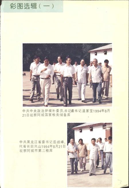 《阿城粮食志》.pdf电子版_黑龙江省志插图4 《阿城粮食志》.pdf电子版_黑龙江省志插图4