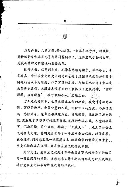 《方正县志》.pdf电子版_黑龙江省志插图2 《方正县志》.pdf电子版_黑龙江省志插图2